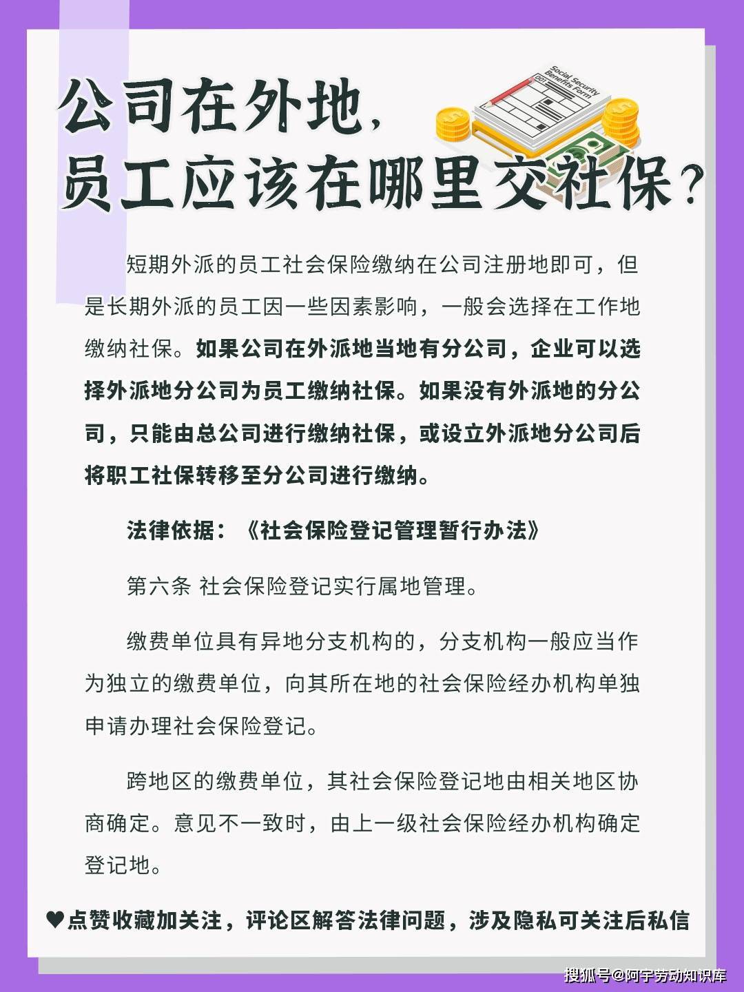公司在外地注册社保在哪交
