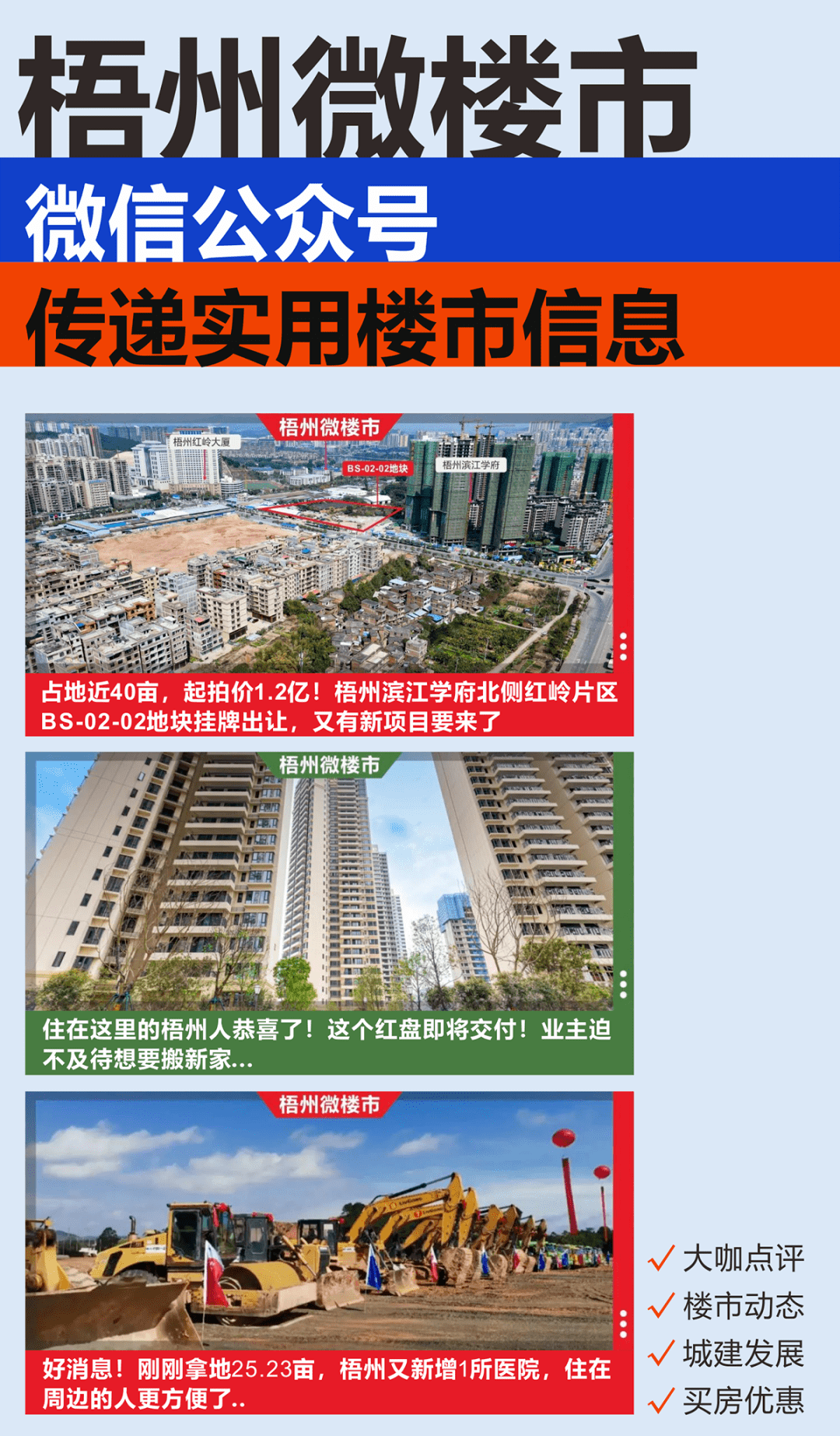 让282万梧州人，看见我们的可能！今天，我把头条留给了自己..