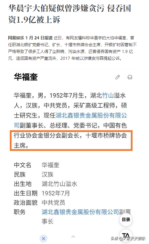 华晨宇大伯被曝贪污近2亿:单位车撞人后不管,阻挠患病工人上访_湖北