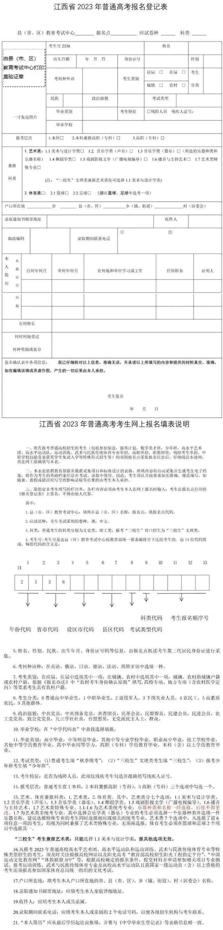 江西省普通高校招生社会考生思想政治品德鉴定表(2023)江西省教育厅