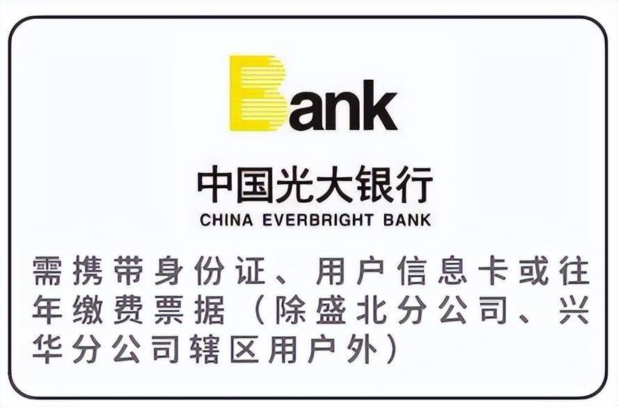 分公司、兴华分公司辖区用户外）缴费方式四长春市内可办理缴费业务银行