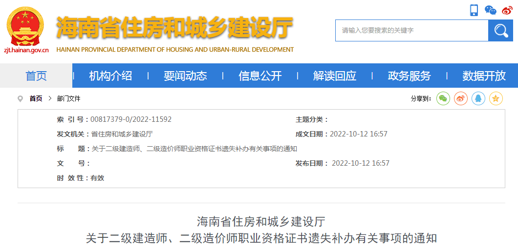 关于二级建造师职业资格证书遗失补办有关事项的通知