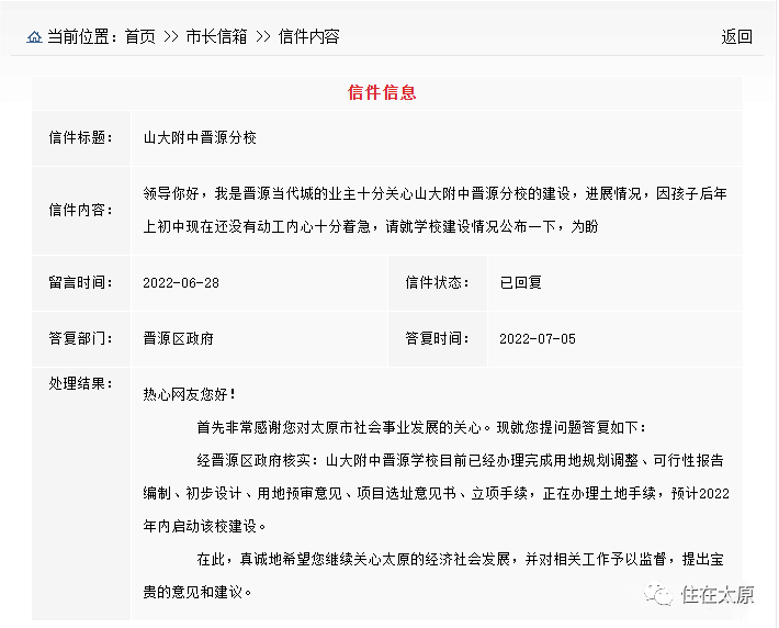 几年来,各分校落地,定向招生扩容等种种迹象表明,太原市正在加快教育