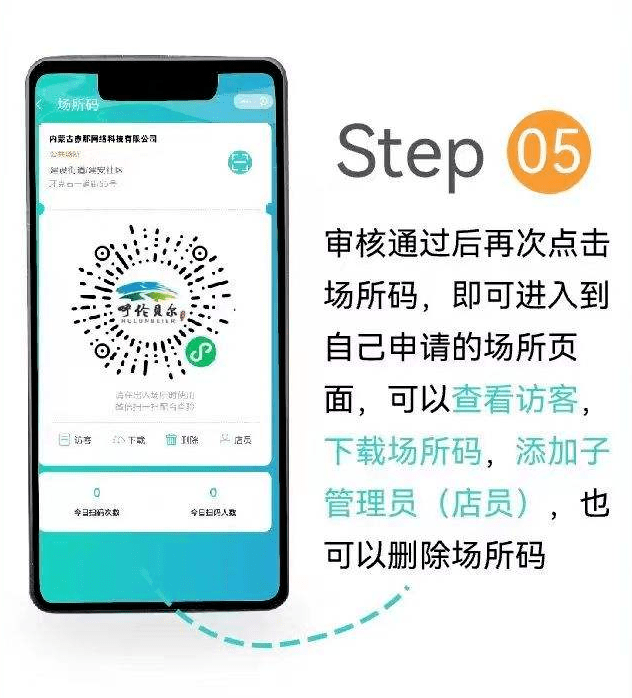 全旗百姓"场所码"来啦 进入公共场所必扫!_防控_信息_个人