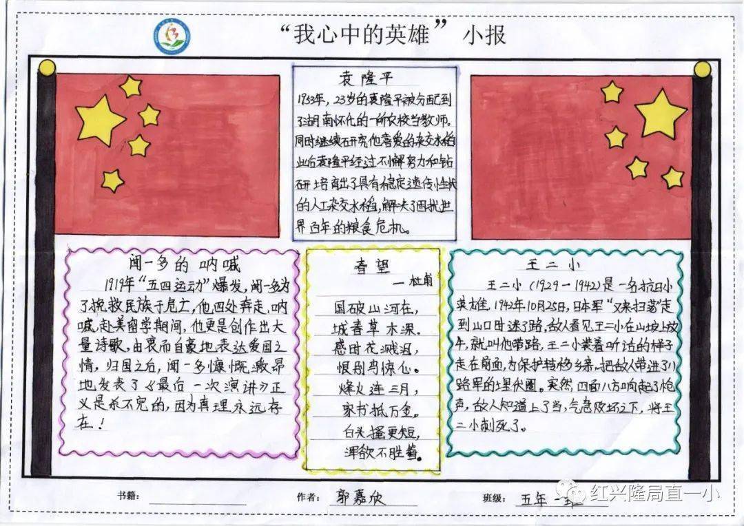 为提高孩子们的学习兴趣,五年一班李红老师依托《少年中国说》这篇