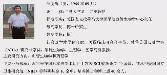 2008年经湖北省教育厅评审并正式批准,邹明辉为湖北