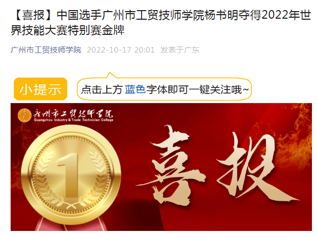 犀利！又一名广州靓仔，获世界冠军！