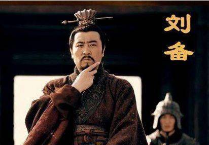 刘备若没有错看这五人,争霸之路一定会更顺利,成就