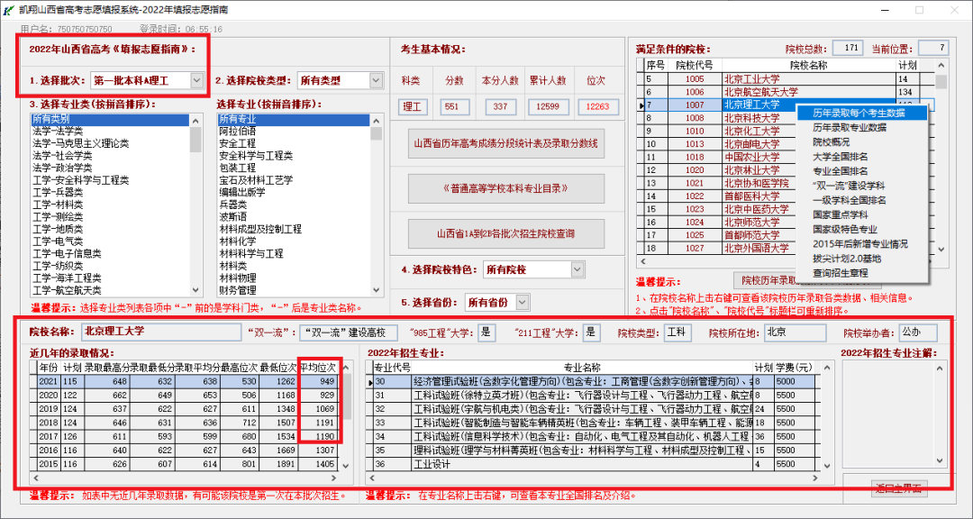 注意《凯翔高考志愿填报软件》中用到的就是上述的"位次,不是"累计