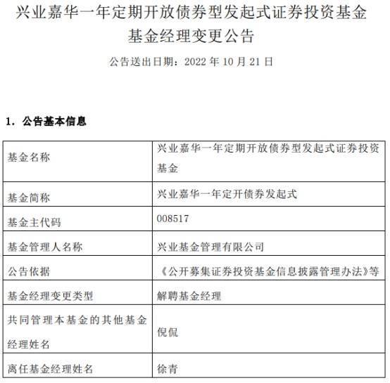 徐青离任兴业基金4只基金_债券_收益率_累计净值