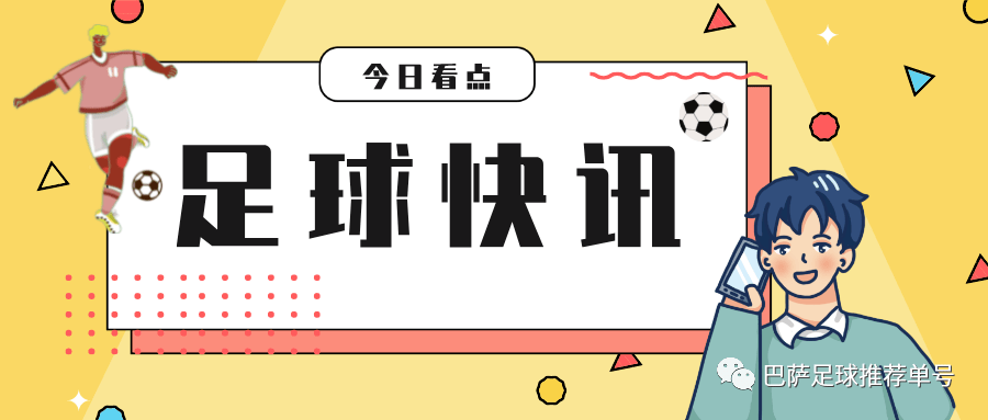 【今日赛事阐发】【足球赛事预测】：！！！