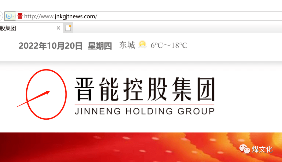 晋能控股集团调整!企业标识(logo)被全网删除!_山西_煤炭_办公