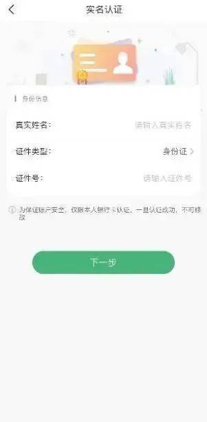 如何在手机上注册银行卡未成年实名认证