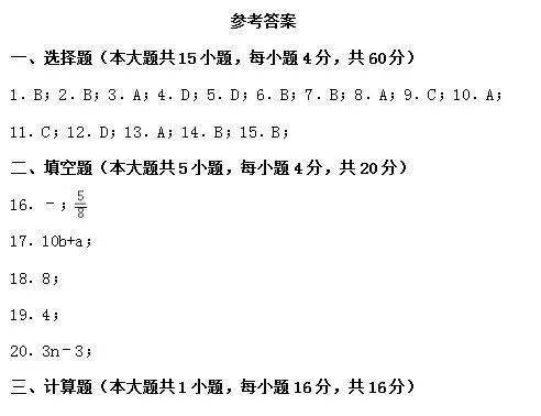 人教版七年级数学上册期中考试测试卷（附答案）  小升初作文 第7张