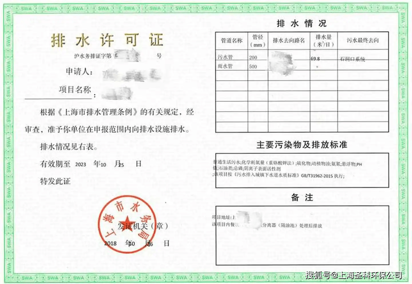 上海专业排水证代办 上海代办排污许可证 上海新办工