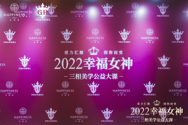 瑞丽斯致敬"她力量"助力2022幸福女神嘉冕礼_女性_公益_美学