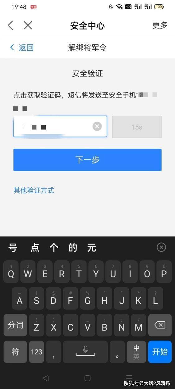 华为安全手机号和绑定手机号