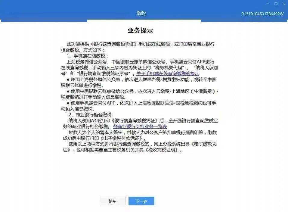 详情如下图—纳税人使用a4纸打印"银行端查询缴税凭证"后,至开通