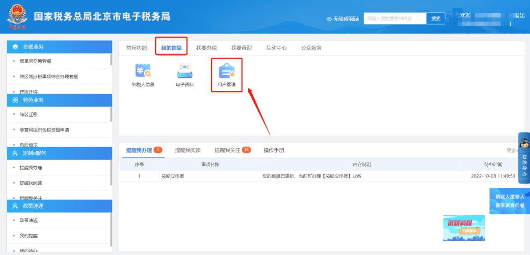 【办税攻略】分公司注销,总公司如何取消分公司信息?具体步骤来了!