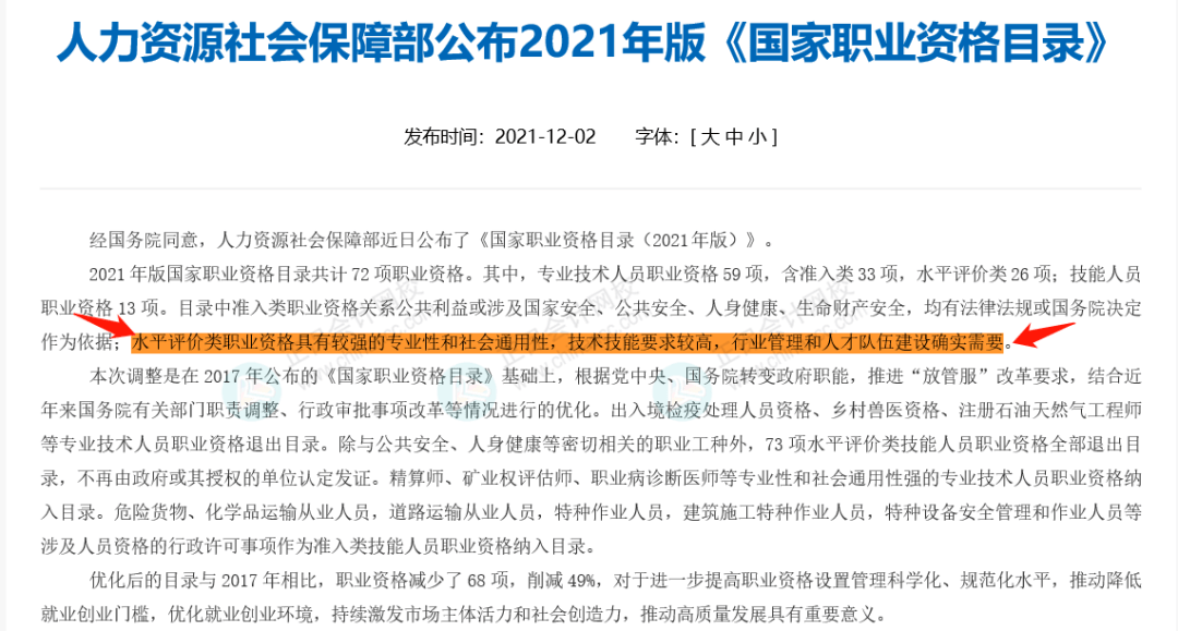 根据人社部公布的《国家职业资格目录(2021年版》来看,会计专业技术