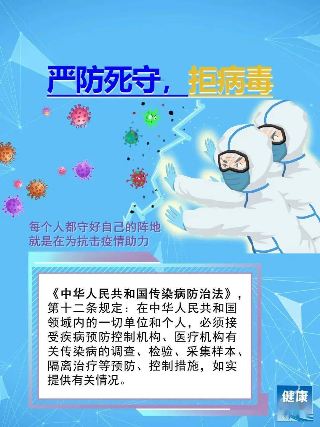 敲黑板|疫情防控不松懈,快来复习这些小知识_防疫