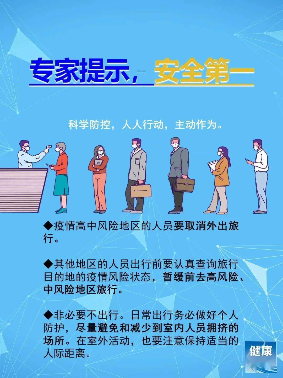 敲黑板|疫情防控不松懈,快来复习这些小知识_防疫