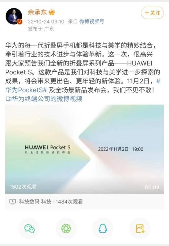 华为手机可以相互定位
:新款小折叠华为Pocket S，将于11月2日正式发布值得大家期待