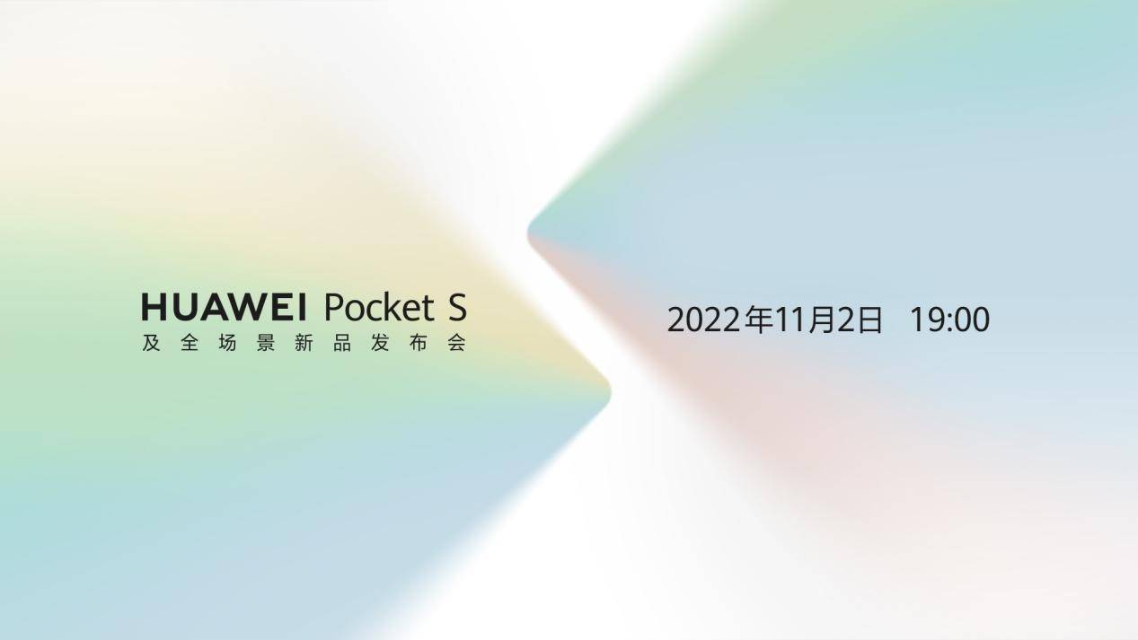 华为手机熄屏设置在哪
:华为将再在上一款小折叠屏手机，11月2日一起见证华为Pocket S新风尚