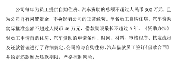 成都三代试管试管婴儿（员工买房、买车，可找公司借钱，还款从工资里扣，还没有利息！这家上市公司“发福利”）