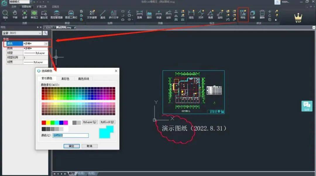 目前我们「特性」功能里还支持修改cad图纸中的图层/线性/线性比例/线