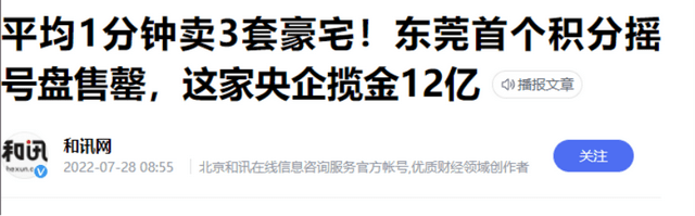 东莞最新房产政策（东莞最新房产政策规定2022）深圳输给东莞了？业主：买涨不买跌，