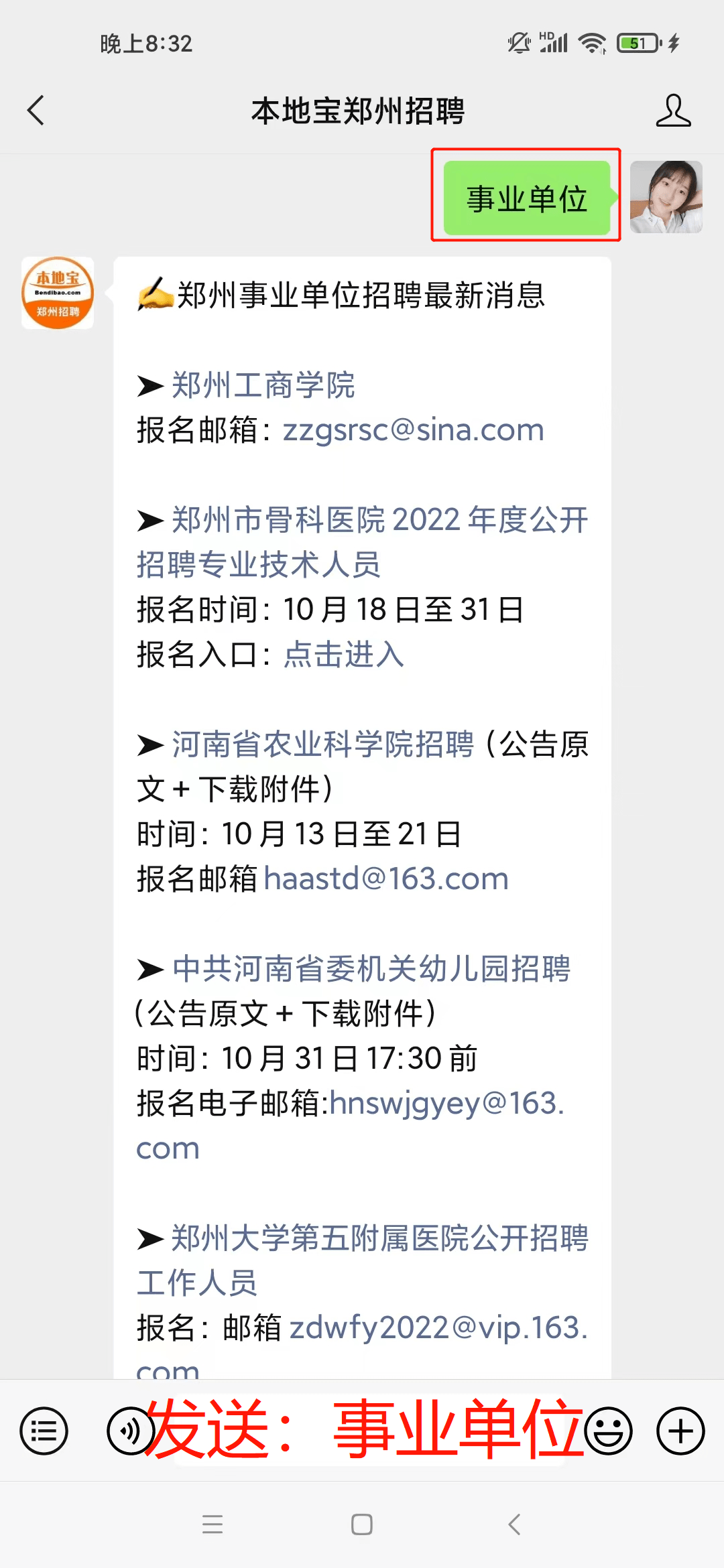 如发送:国考,事业单位,学校招聘等