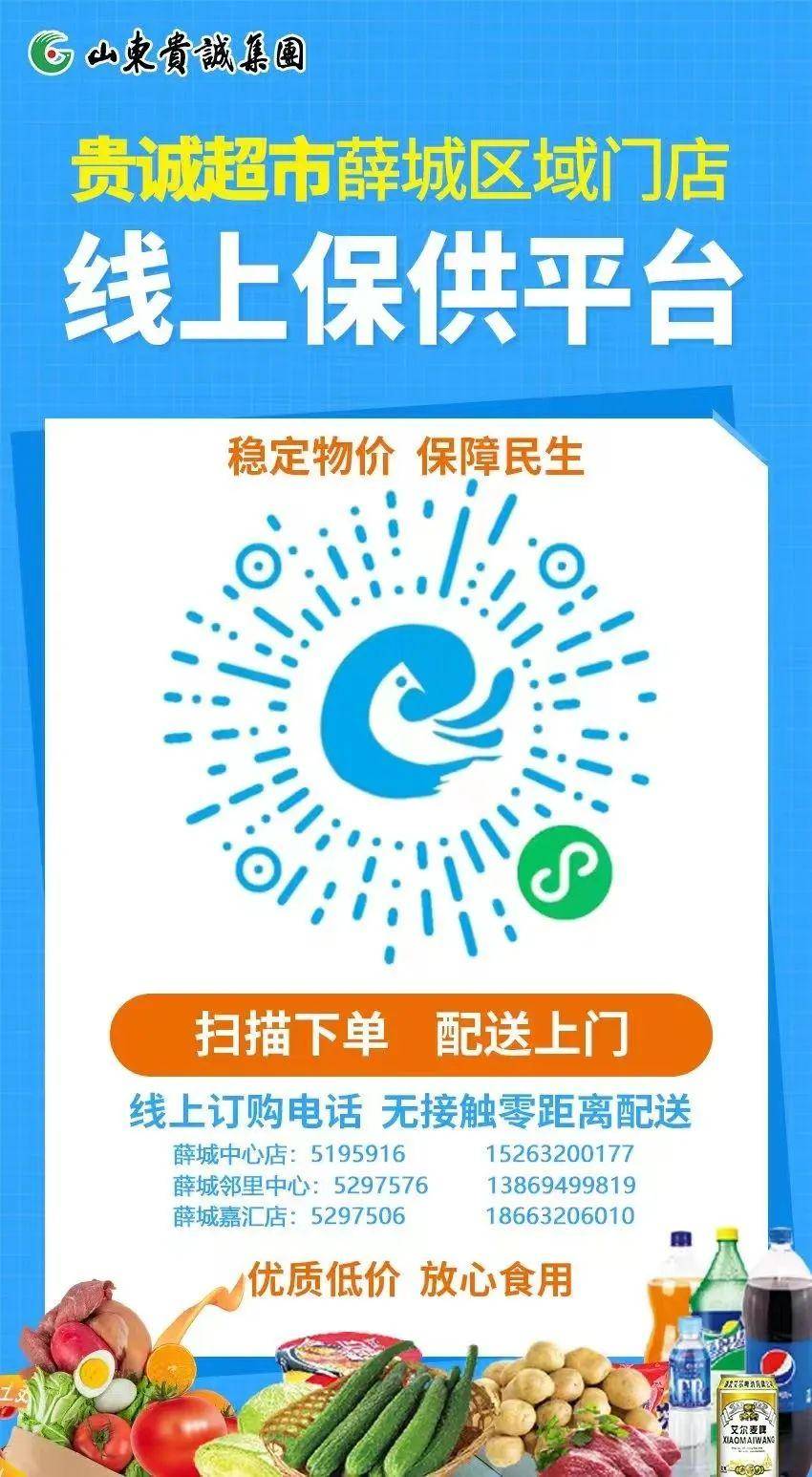 市中、薛城区生活物资线上采购平台和重点保供企业名单