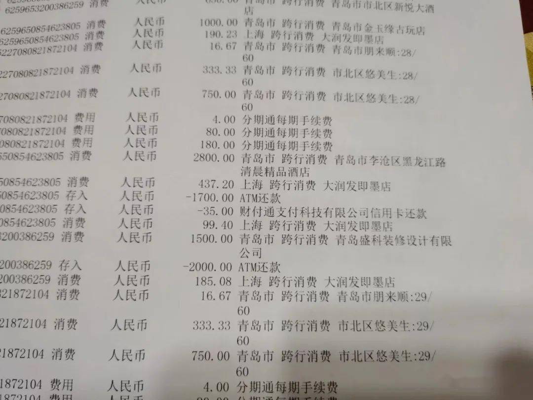 两年前还完终止的分期，建设银行竟告知还有近两万元未还！即墨市民江先生懵了