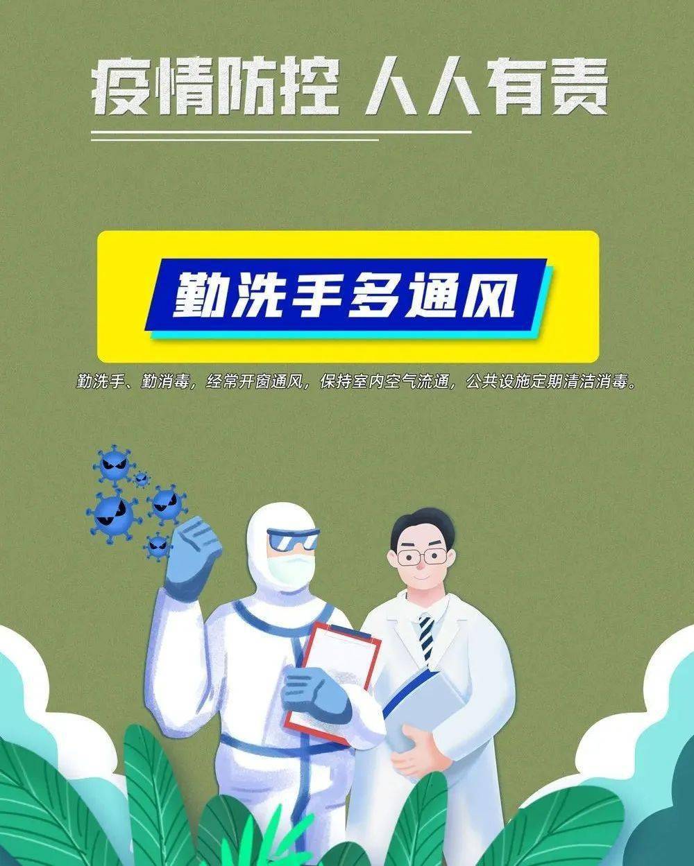 疫情防控不松懈丨知识科普时刻要记牢_新华社_来源