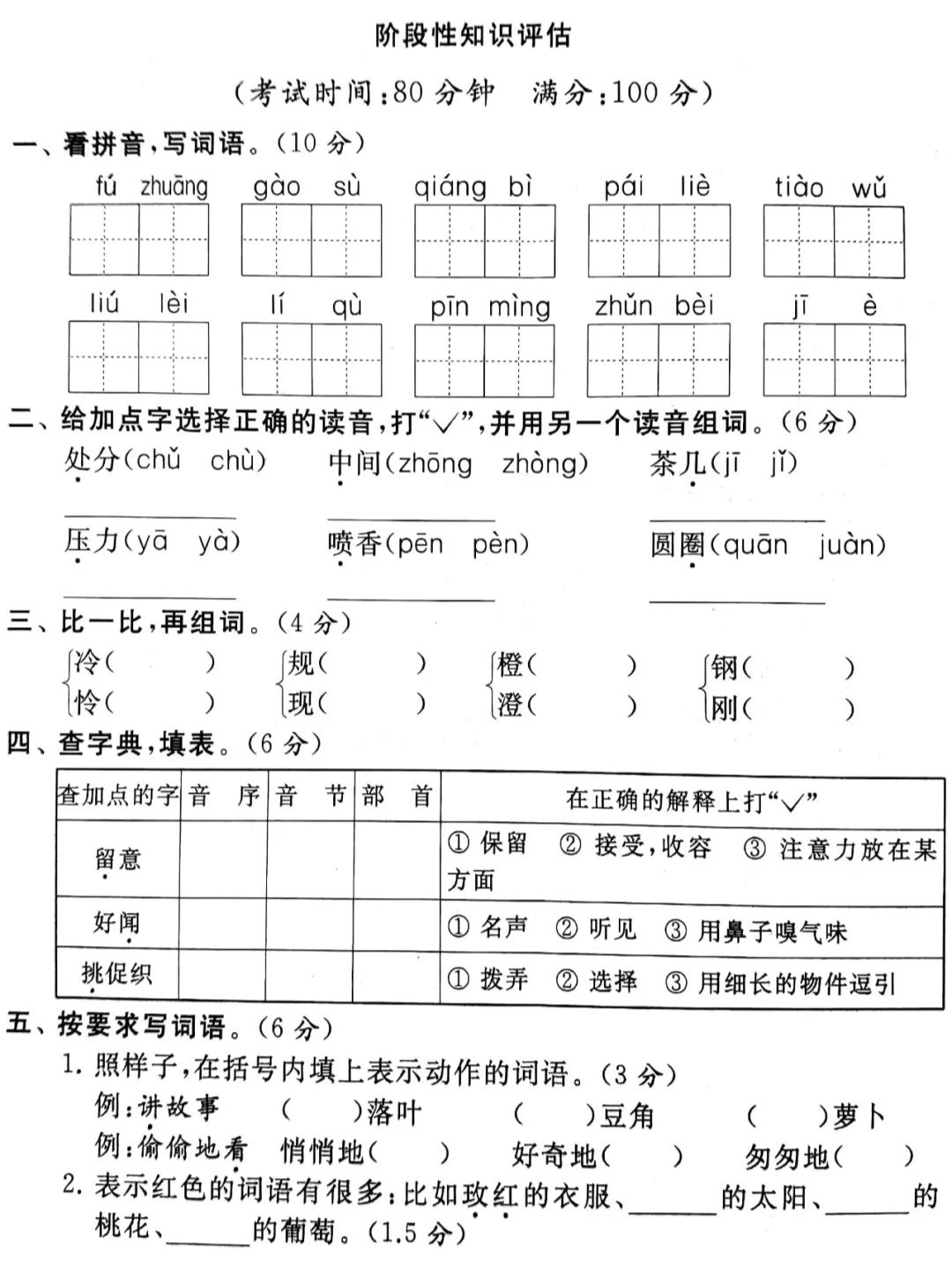 部编版小学语文1-6年级上册期中试卷1  一年级作文 第12张