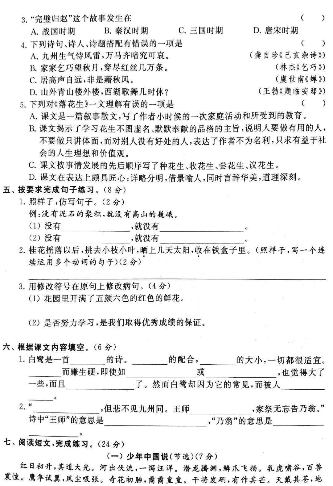 部编版小学语文1-6年级上册期中试卷1  一年级作文 第24张