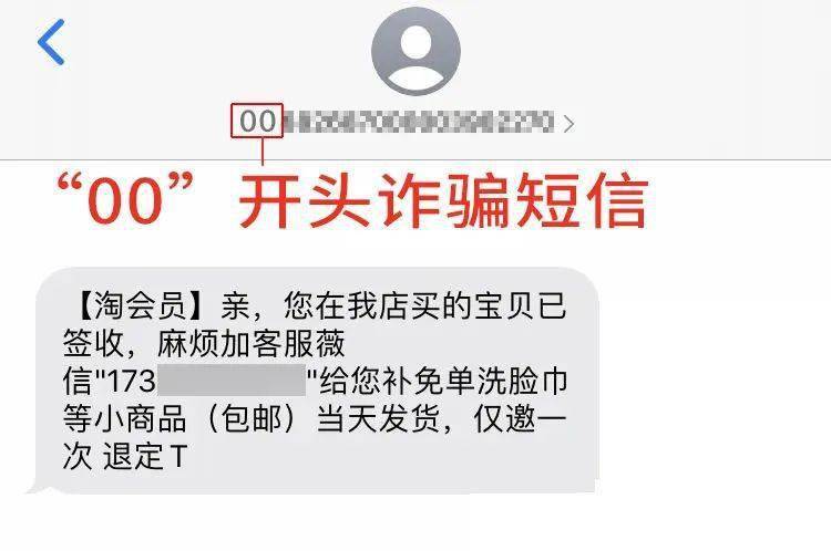 怎么区别诈骗短信