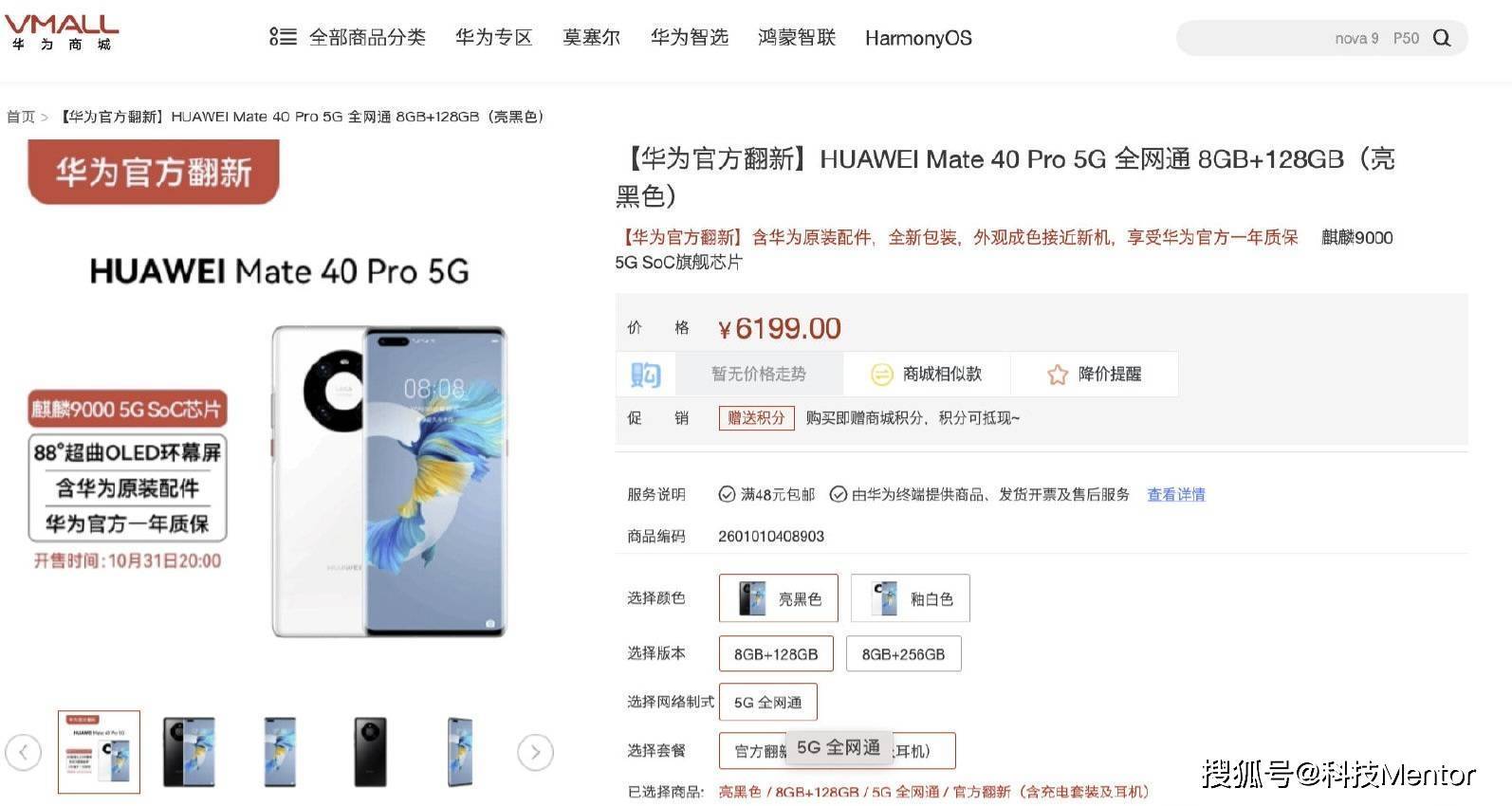 华为丫300手机
:华为Mate 40 Pro 5G官翻机上市，售价高达6199元，堪称保值率之王