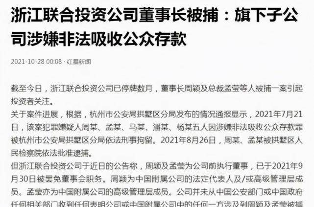 此事的起因是在5月中旬,此时一位圈内金融大佬周颖,疑似因非法吸收