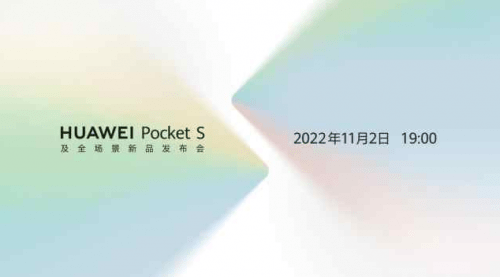 华为手机主页看点去除:华为Pocket S折叠屏官宣：11月2日发布，多彩颜值惹人期待!