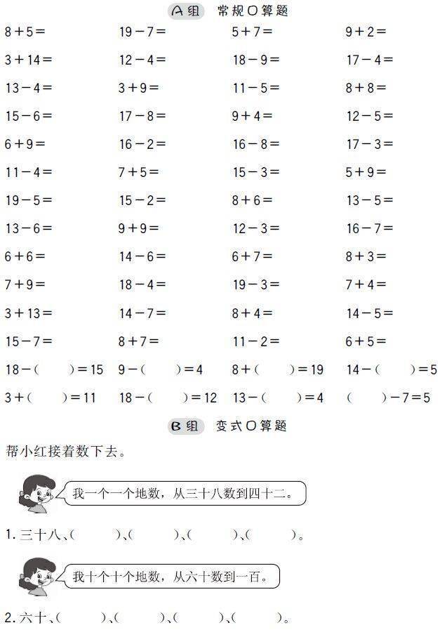 小学数学1-6年级口算题（可打印）  一年级作文 第3张