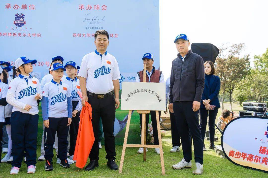 扬州高协成立首支青少年高尔夫球队！