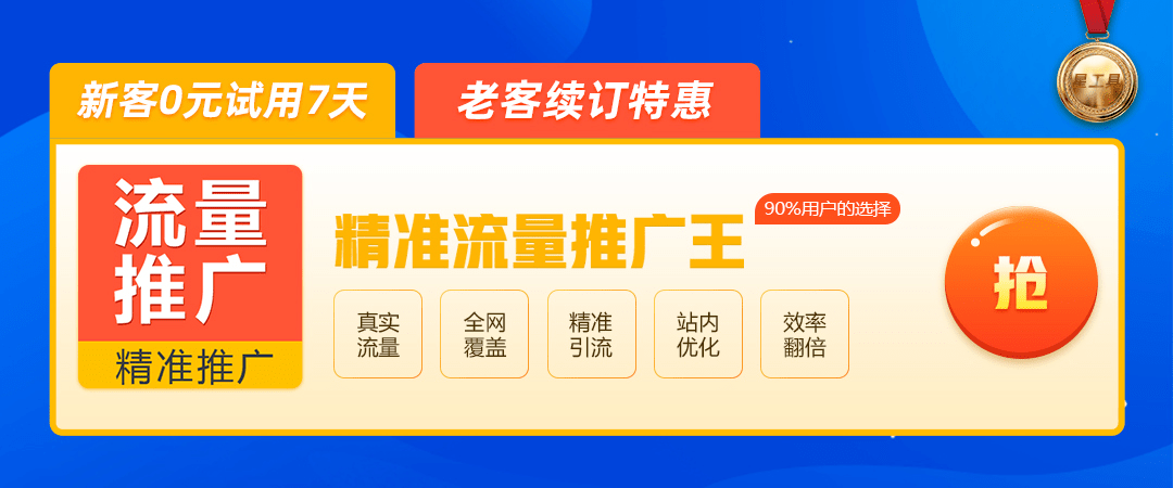 按照下方路径，解锁【精准流量推广王】更多功能和教程：四、客单价越高