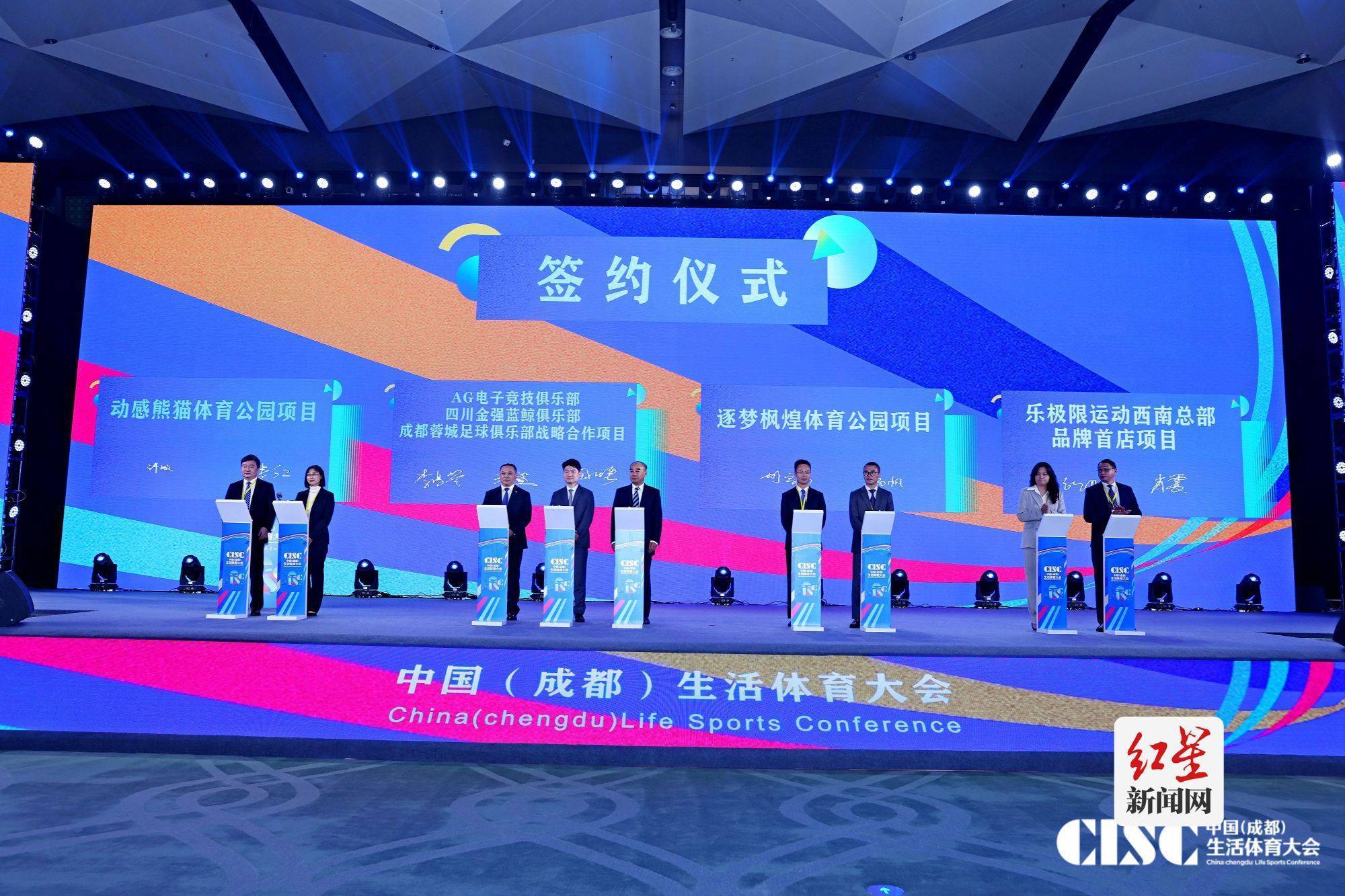 芒果体育“运动让生活更美好” 首届中国生活体育大会在成都开幕(图2)