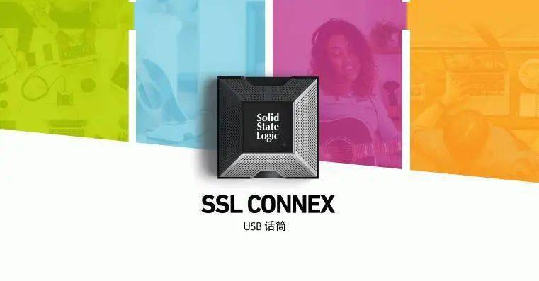 华为手机设置话筒音量
:Solid State Logic 发布 CONNEX 高级 USB 话筒