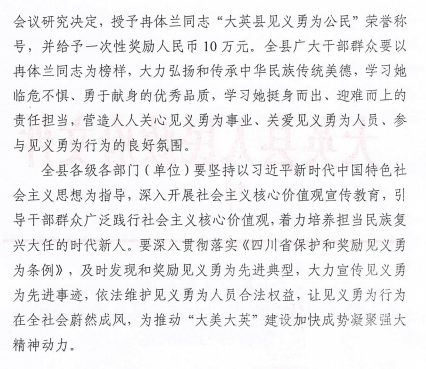 大英县人民政府授予冉体兰"见义勇为公民"荣誉称号_媒体_声明_扫描