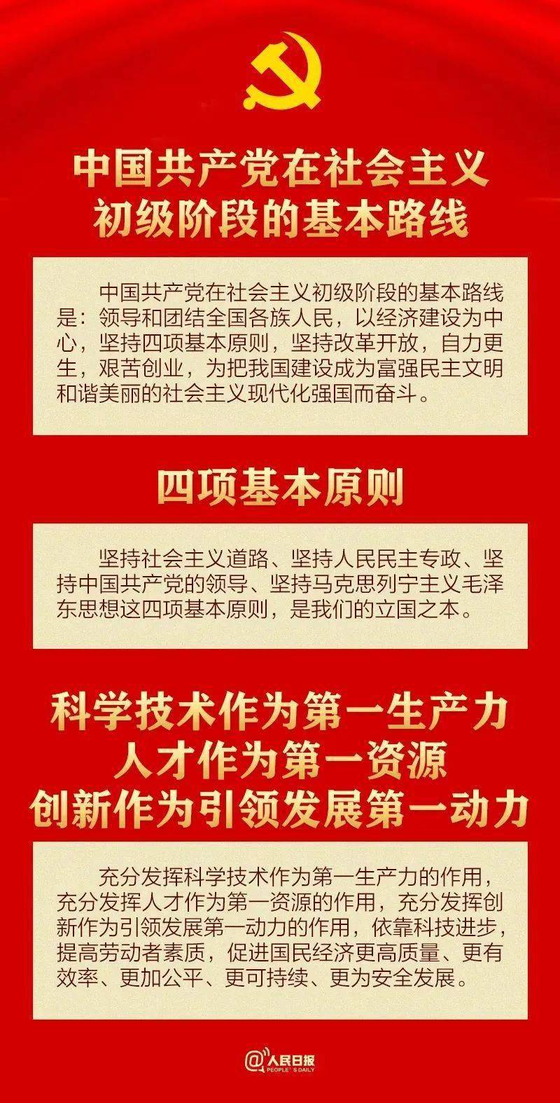 30个知识点带你学习新党章