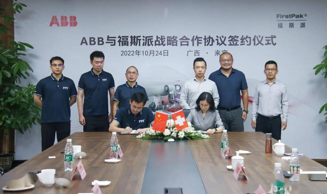 abb 与福斯派签订战略合作协议,助力环保材料智能化生产_制造_机器