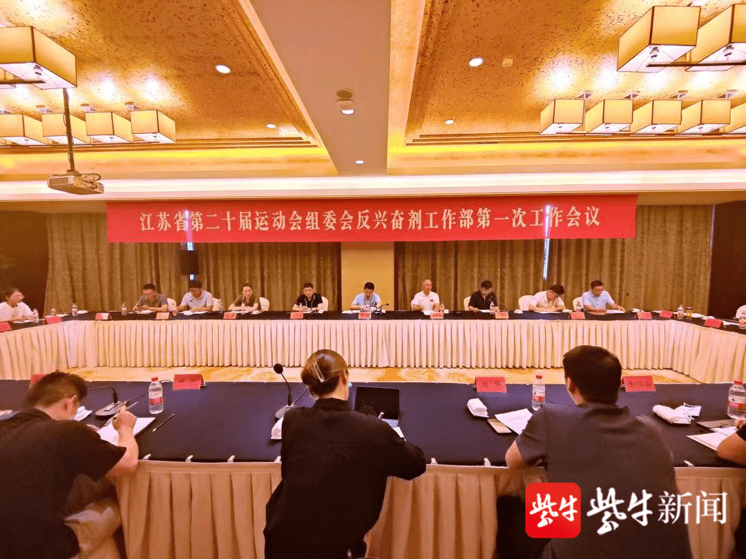 拿干净金牌,办纯洁省运会—江苏省第二十届运动会